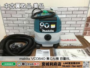 SRI【9-240302-NR-7】makita VC0840 集じん機 容量8L【中古買取品,美品併売品】