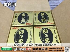 SRI【19-240305-NR-2】レヂトン AZ 60P 金の卵【未使用品、併売品】