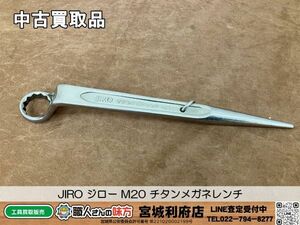 SRI【18-240316-NN-1】JIRO ジロー チタンメガネレンチ M20 【中古買取品、併売品】