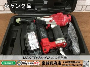 SRI★【10-240325-NR-2】MAX TD-341G2 ねじ打ち機【ジャンク品】