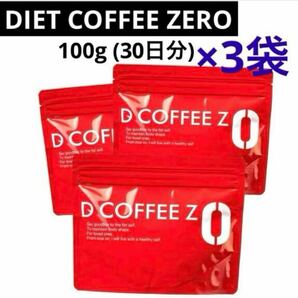 【3袋】DIET COFFEE ZERO コーヒーダイエット インスタント チャコールコーヒー 日本製 100g 1袋約30日分の画像1