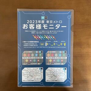 東京メトロ24時間券　モニター限定　4枚