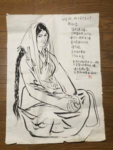 【模写】中国美術　黄胄　紙本　人物図　掛軸　捲り　