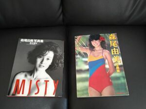 ☆写真集 ⑫ 森尾由美 2冊 写真集・MISTY☆