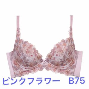 新品未開封　グラモア　ブラジャー　ピンクフラワー　B75 glamore