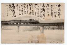 古絵葉書　京都１１　鉄道　明治大正昭和　汽車　宇治川鉄橋　送料無料_画像1