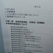 DVD＋テキスト「逆流性食道炎 改善メソッド 1日10分 DVD2枚組 （胸やけ、吐き気、痛み、慢性胃炎、胃潰瘍，胃アトニー）」_画像5