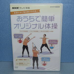 DVD[NHK tv gymnastics .... easy original gymnastics radio gymnastics no. 1 radio gymnastics no. 2 all. gymnastics . compilation many .. Okamoto beautiful .]