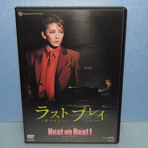 DVD「舞台 ミュージカル・ロマン ラストプレイ 祈りのように Heat on Beat！ 宝塚歌劇団 瀬奈じゅん」