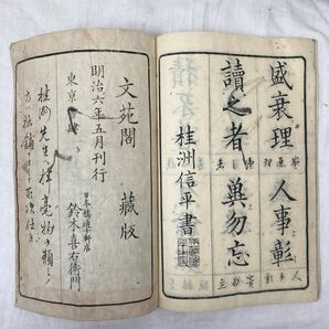 古書  明治六年の画像8