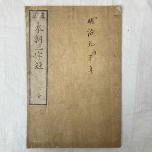 古書  明治六年の画像1