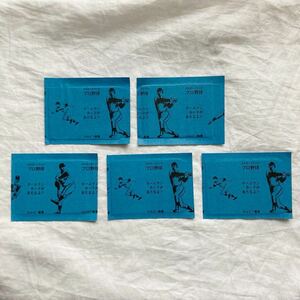 プロ野球カード　1973年　カルビー製菓　未開封　5枚