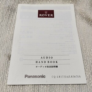 ローバーミニ　旧ミニ　オーディオ取扱説明書 AUDIO HAND BOOK Pansonic