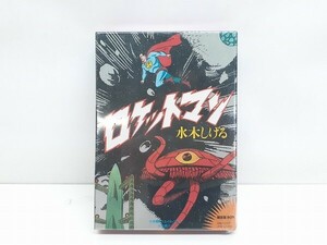 W280-N38-62 水木しげる ロケットマン 限定版BOX 小学館 現状品③