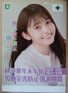 【わけ有/未使用/送料300円〜】久間田琳加 さん　B2 ポスター　