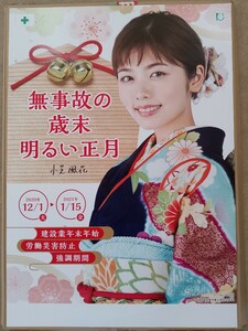 【わけ有/未使用品/送料300円～】小芝風花 さん B2サイズポスター/労働災害防止強調期間　2020-2021