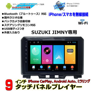 ジムニー専用パネルJB64 JB74 アンドロイド9インチカーナビAndroid12　スズキ専用配線　「AG23」