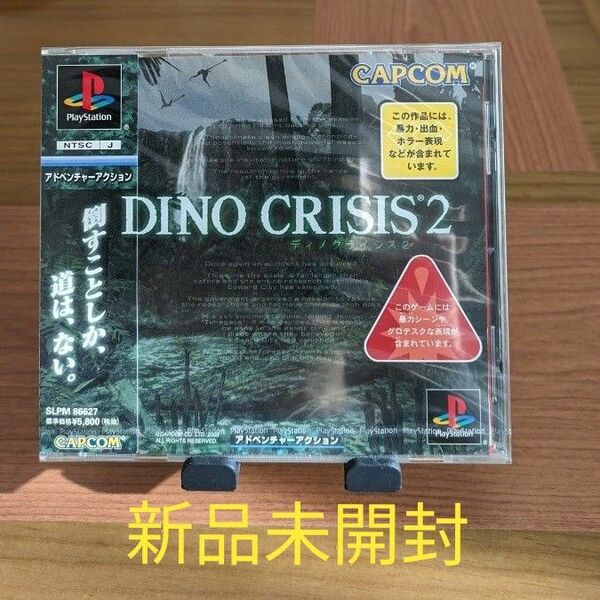 新品未開封　PS DINO CRISIS2　ディノクライシス2