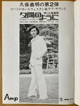 ★ミュージックラボ 1972/9/25 山本リンダ 五木ひろし 久保義明 牧村三枝子 チューリップ 和田アキ子 野路由紀子 林美果 千葉紘子Billboard_画像2