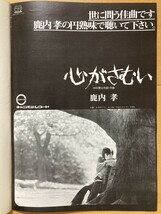 ★ミュージックラボ 1972/11/13 田代美代子 森山良子 三善英史 小野ひずる 鹿内孝 美川憲一 高田恭子 平浩二 泉まり Billboard_画像9