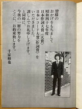 ★ミュージックラボ 1972/12/11 キャロル 矢沢永吉 西田佐知子 高石ともや 麻丘めぐみ 小柳ルミ子 三善英史 和田アキ子 千家和也 橋幸夫_画像8