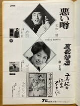 ★ミュージックラボ 1972/12/18 尾崎紀世彦 三善英史 郷ひろみ 石橋正次 かぐや姫 南こうせつ ちあきなおみ 矢吹健 泉まり 宮史郎 鶴岡雅義_画像3