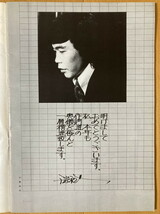 ★ミュージックラボ 1973/1/1 千葉和也 麻丘めぐみ 平和勝次 南陽子 渚ゆう子 ヒデとロザンナ 三善英史 あがた森魚 小林麻美 Billboard_画像6