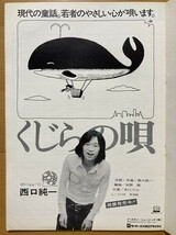 ★ミュージックラボ 1973/1/15 平浩二 結城大 麻丘めぐみ 西口純一 三橋ひろ子 安倍律子 久我ひさ子 ちあきなおみ 加橋かつみ 和田アキ子_画像6