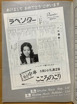 ★ミュージックラボ 1973/1/15 平浩二 結城大 麻丘めぐみ 西口純一 三橋ひろ子 安倍律子 久我ひさ子 ちあきなおみ 加橋かつみ 和田アキ子_画像9