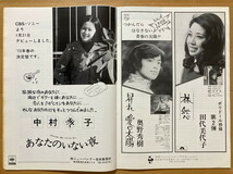 ★ミュージックラボ 1973/3/5 桜田淳子 はっぴいえんど 大滝詠一 細野晴臣 松本隆 鈴木茂 中村洋子 田代美代子 橘モナ 長島とおる 小川みき_画像6