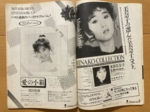 ★レコード・マンスリー 1987/1 TUBE 子供ばんど 伊藤敏博 河合奈保子 谷村新司 アリス 中森明菜 中村雅俊 杏里 財津和夫 本田美奈子_画像6