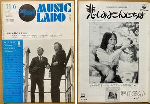 ★ミュージックラボ 1972/11/6 坂本スミ子 三善英史 麻丘めぐみ 鹿内孝 みちあすか 森山良子 神崎みゆき 石橋正次 倍賞千恵子 T.REX