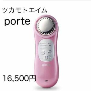 【未開封】ポルト スキンケア 保湿美顔器 PAMPER ミスティピンク 16,500円 【新品】