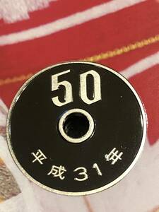 平成31年 プルーフ貨幣セット　出し 50円 硬貨　完全未使用品　１枚 　送料全国94円 ペーパーコインホルダー発送