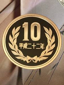 即決あり！　平成22年　プルーフ出し　「10円」　硬貨　完全未使用品　１枚 　送料全国94円