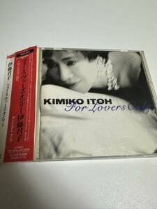 CD 伊藤君子 FOR LOVER ONLY 1987年リリース ESCA 5129 帯付き