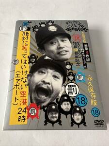 DVD ダウンタウンのガキの使いやあらへんで!!(18)(罰)絶対に笑ってはいけない空港(エアポート)24時(初回限定版) （管理No.1）