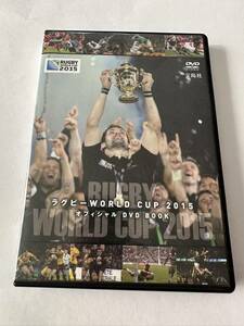 DVD ラグビー WORLD CUP 2015 オフィシャル DVD BOOK 宝島社 （管理No.1）