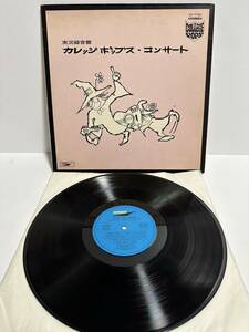 レコードLP カレッジ ポップス・コンサート 実況録音盤 レコード EP-7730 シューベルツ、加藤和彦、北山修、トワ・エ・モワ （管理No.2）