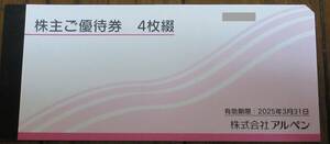 ☆即決☆ アルペン 株主優待券 4,000円分 ☆