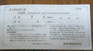 ☆即決あり☆　東海汽船　株主乗船割引券10枚＋株主サービス券1冊　☆数量2☆