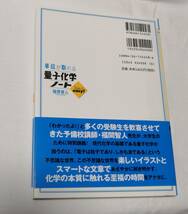 講談社　福間 智人(著)「　単位が取れる量子化学ノート 」　帯付き　新品・未読本_画像2