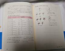 講談社　福間 智人(著)「　単位が取れる量子化学ノート 」　帯付き　新品・未読本_画像7