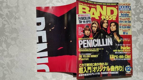 BAND (バンド) やろうぜ 1998年12月号 バンドスコア（L'Arc,B'z,hide,the yellow monkety）PENICILLIN,Pierrot 他 ポスター付き