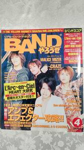 BAND (バンド) やろうぜ 1998年4月号 バンドスコア（L'Arc,JUDY AND MARY,SHAZNA,布袋寅泰）MALICE MIZER 他 ポスター欠品