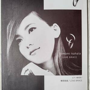 フルコーラス歌詞付きピアノ楽譜 華原朋美 tomomi kahara ラブ・ブレス LOVE BRACE 11曲 1996年7月30日　ドレミ楽譜
