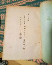 森外著　うた日記　明治40年９月１５日春陽堂発行初版！希少本！古書必見！夏目漱石　泉鏡花　ヴィンテージ腕時計等出品中！_画像4