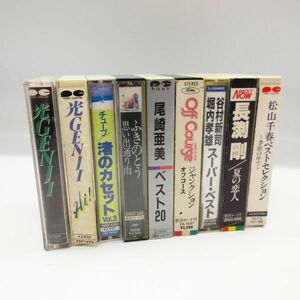 動作品 カセットテープ 9本セット◆オフコース 光GENJI TUBE ふきのとう 尾崎亜美 長渕剛 松山千春 谷村新司 堀内孝雄 ベスト/B