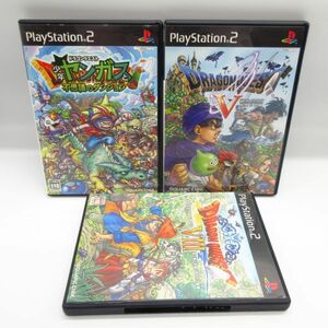 PS2 プレイステーション プレステ2 ドラクエ ソフト 3本セット◆ドラゴンクエスト5 8 少年ヤンガスと不思議なダンジョン ゲーム/Y 326-14