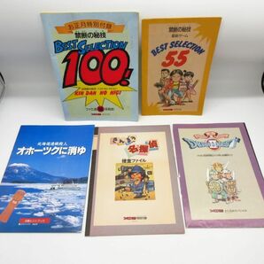 ファミコン 攻略本 裏技 ガイドブック 特別 付録◆ファミコン通信 ファミ通 さんまの探偵 北海道連鎖殺人オホーツクに消ゆ ドラクエ2/D1の画像1